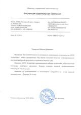 ООО "Восточная строительная компания"