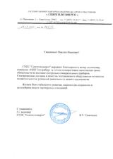 Государственное Унитарное предприятие г. Севастополя "Севтеплоэнерго"