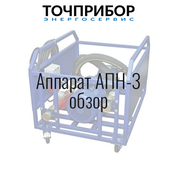 АПН-3 – обзор агрегата для перекачки нефтепродуктов