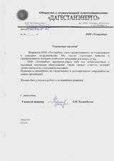 ООО "Дагестанэнерго"