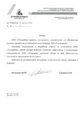 ЗАО "Стройсервис"