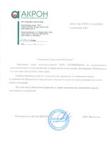 Публичное акционерное общество «Акрон»
