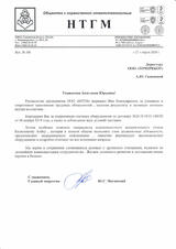 ООО «НТГМ»
