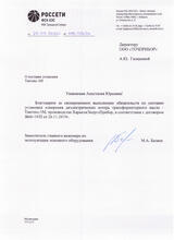 Филиал ПАО «ФСК ЕЭС» - Ямало-Ненецкое предприятие Магистральных электрических сетей