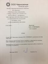 Общество с ограниченной ответственностью <<Черноземье>>