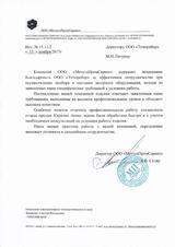 ООО "МеталлПромСервис"
