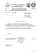 АО «АТОММАШЭКСПОРТ»