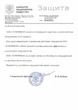 ЗАО «Защита»