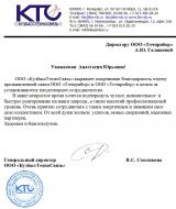 ООО «КузбассТехноСвязь»