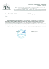 Закрытое акционерное общество «ФИРМА ЭЛМОН»