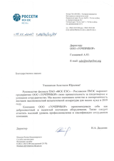 Филиал ПАО «ФСК ЕЭС» - Ростовское ПМЭС