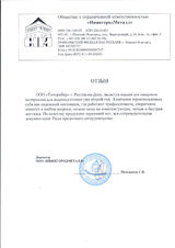 Общество с ограниченной ответственностью «НижегородМеталл»