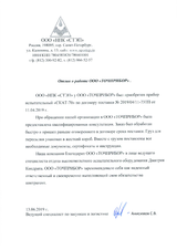 ООО «НПК «СТЭП»