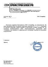 ООО«Промстройэлектро»