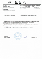 ООО "ШЕРП"