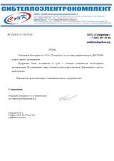 ООО «Сибтеплоэлектрокомплект»