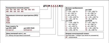 ДТС405М - термопреобразователь сопротивления