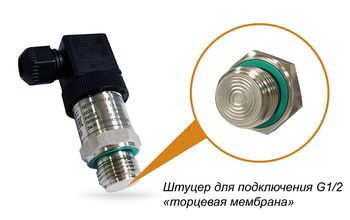ПД100И модель 121 - датчик давления с торцевой мембраной