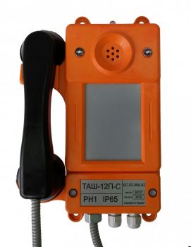 ТАШ-12П-С – аппарат телефонный общепромышленный без номеронабирателя